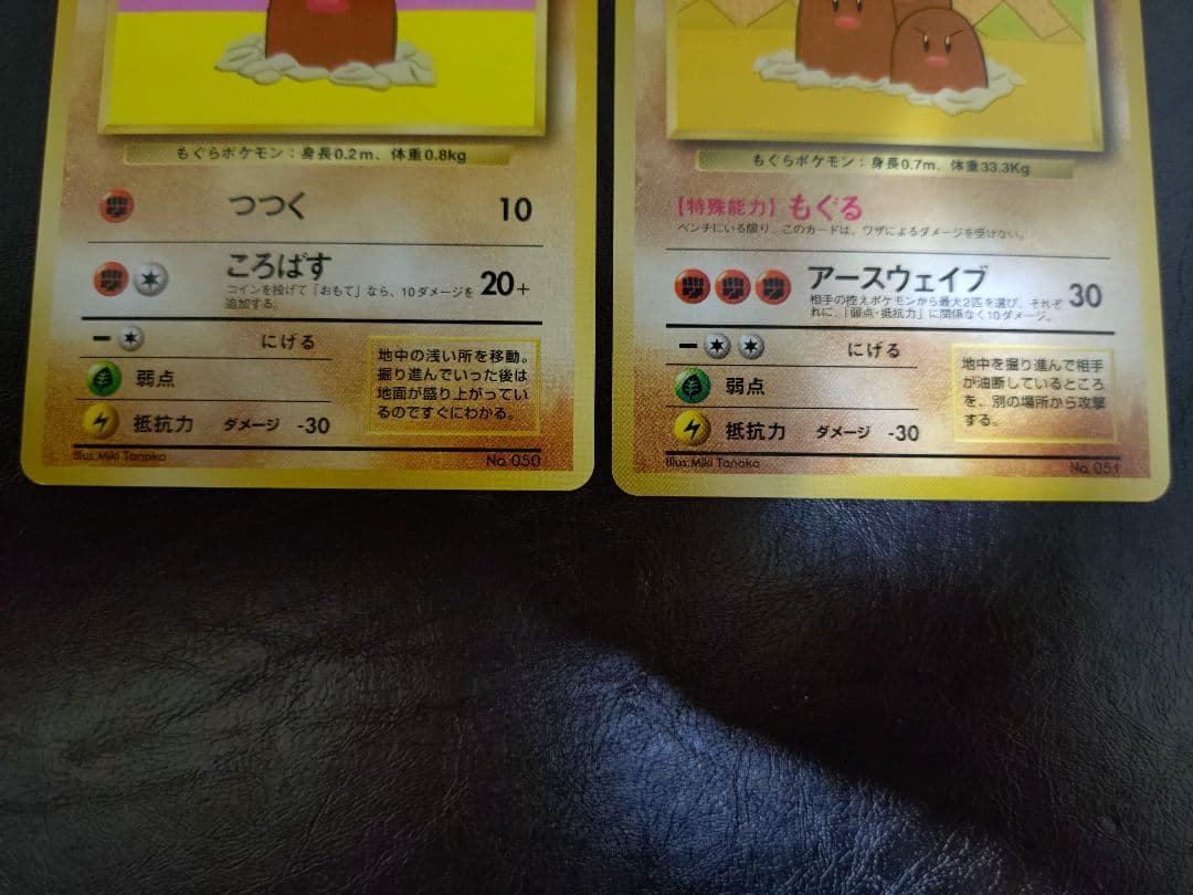 値段交渉】ディグダ_「すぐわかるポケモンカードの遊びかた 最新版ver.2」