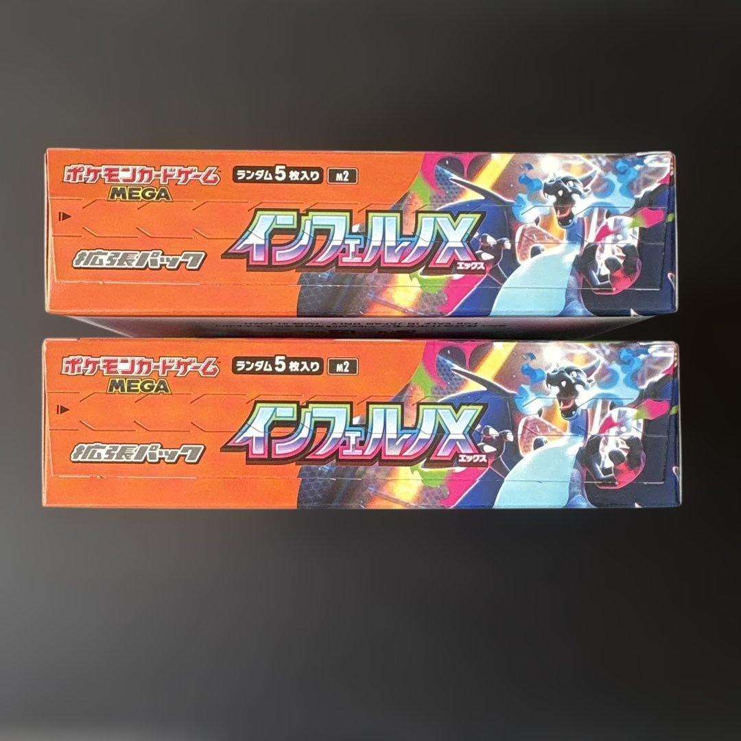 インフェルノX 2BOXセット