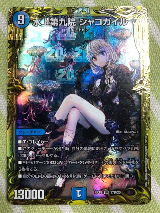 DM フェアリー・Re:ライフ 金トレジャー シャンフロ サンラク PSA10