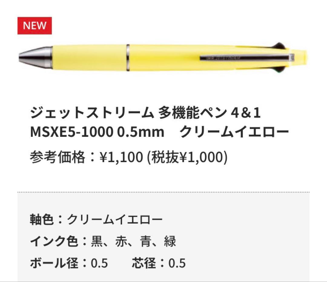【新品】12月2日発売　ジェットストリーム4&1 新色全14種