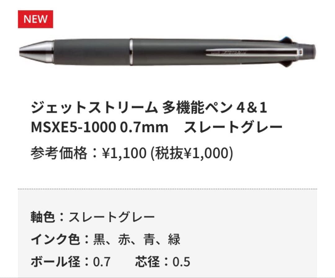 【新品】12月2日発売　ジェットストリーム4&1 新色全14種