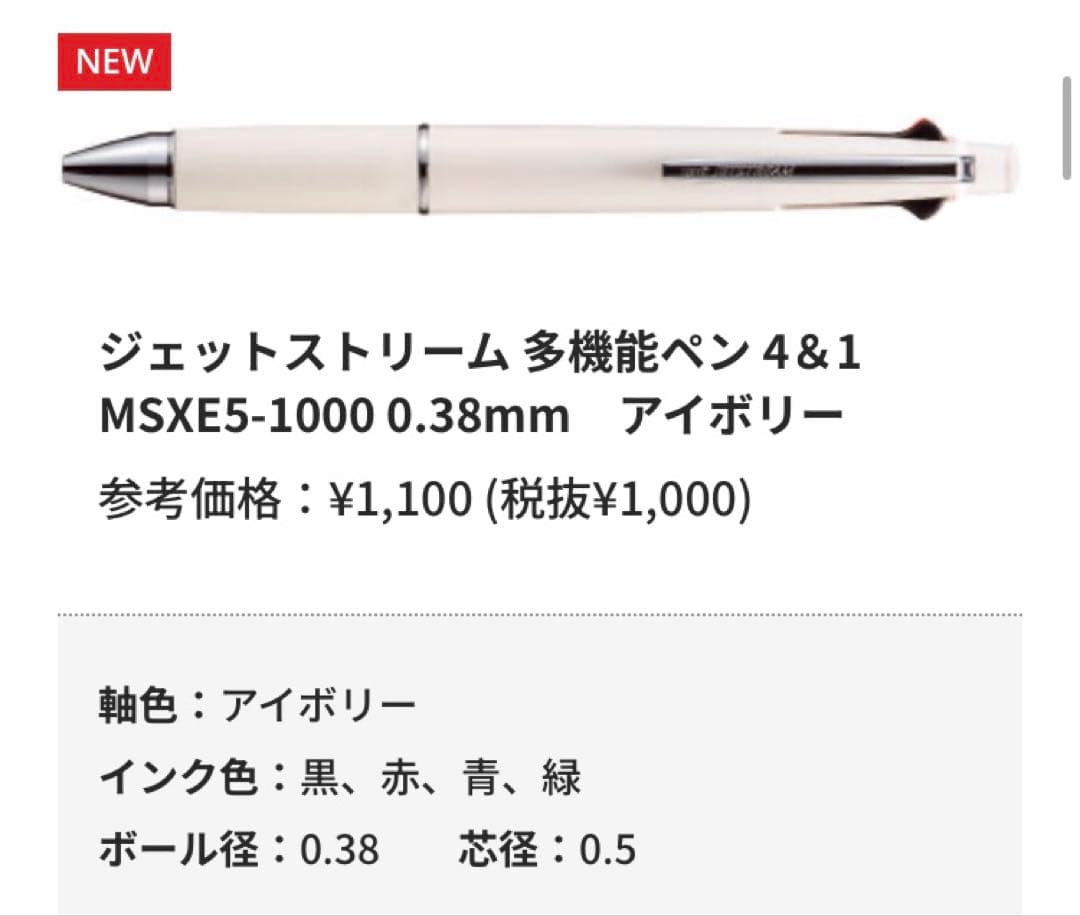 レトロ好きママ専用】12月2日発売 ジェットストリーム4&1 新色全14