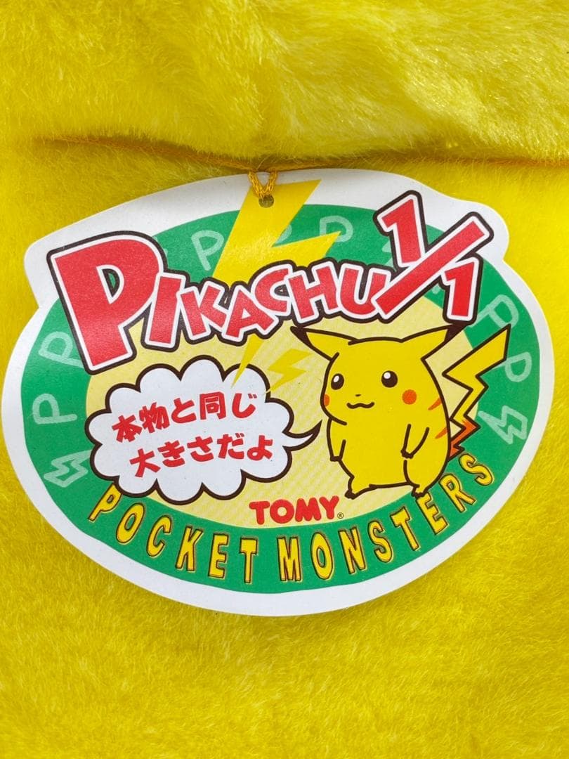 10-27-2 ピカチュウ 1/1 等身大 ぬいぐるみ ポケモン 初期 レア