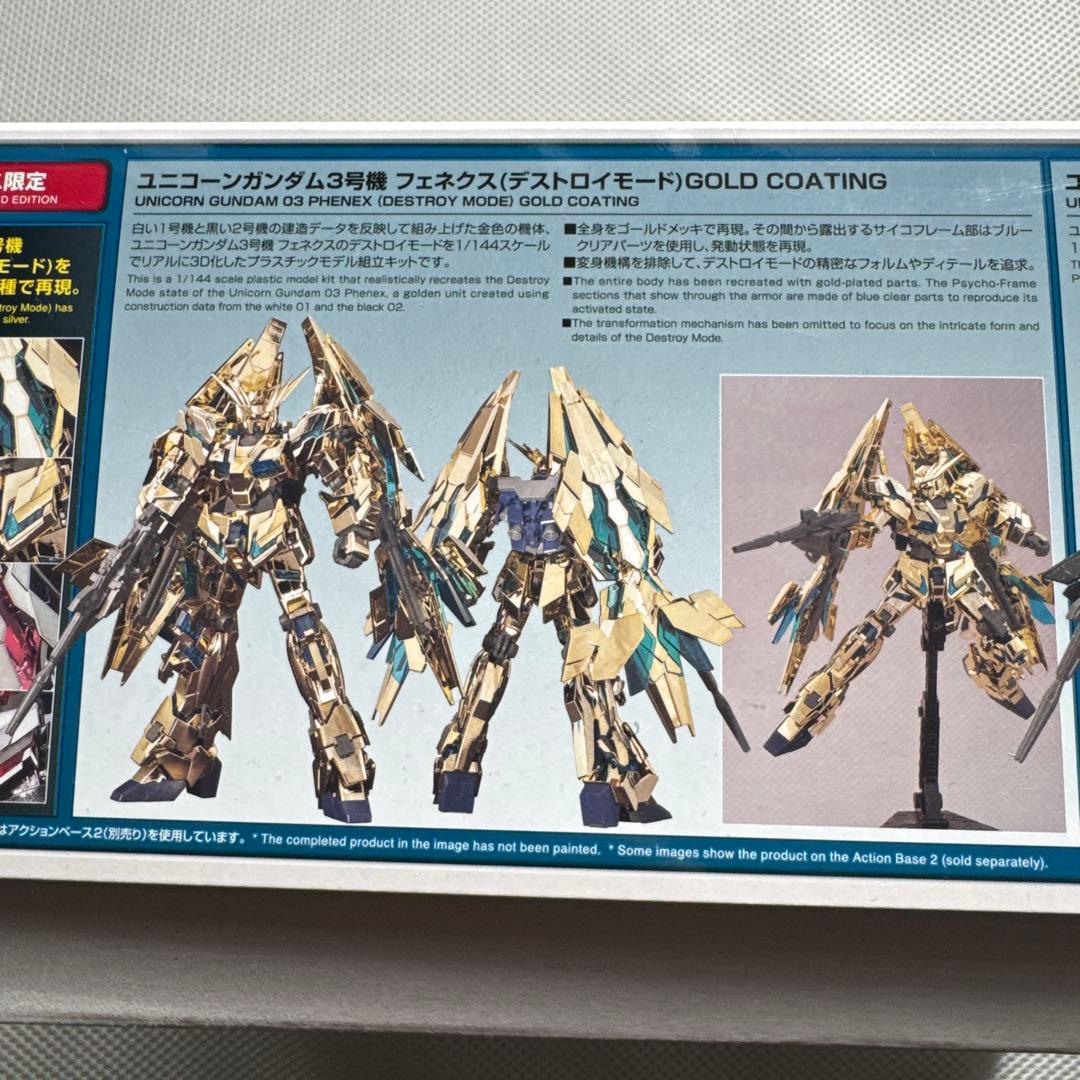 【限定販売】HG ユニコーンガンダム 3号機フェネクスゴールド & シルバー2体