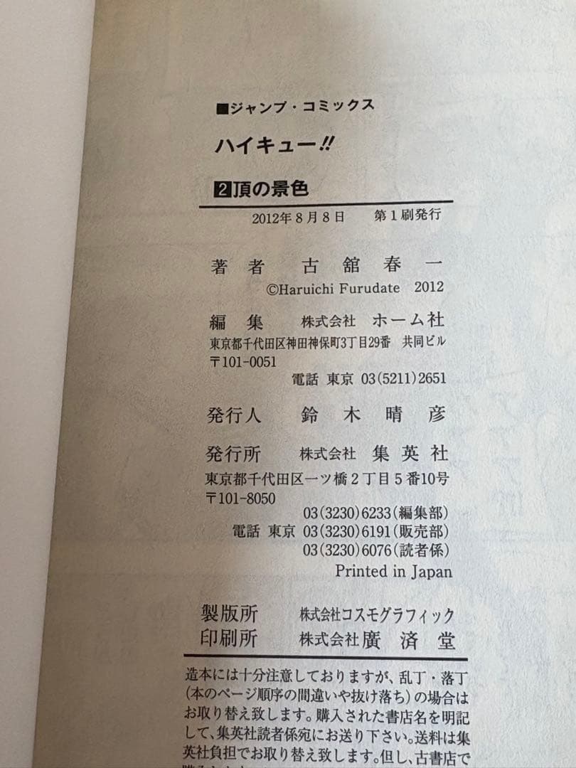 ハイキュー 全巻セット