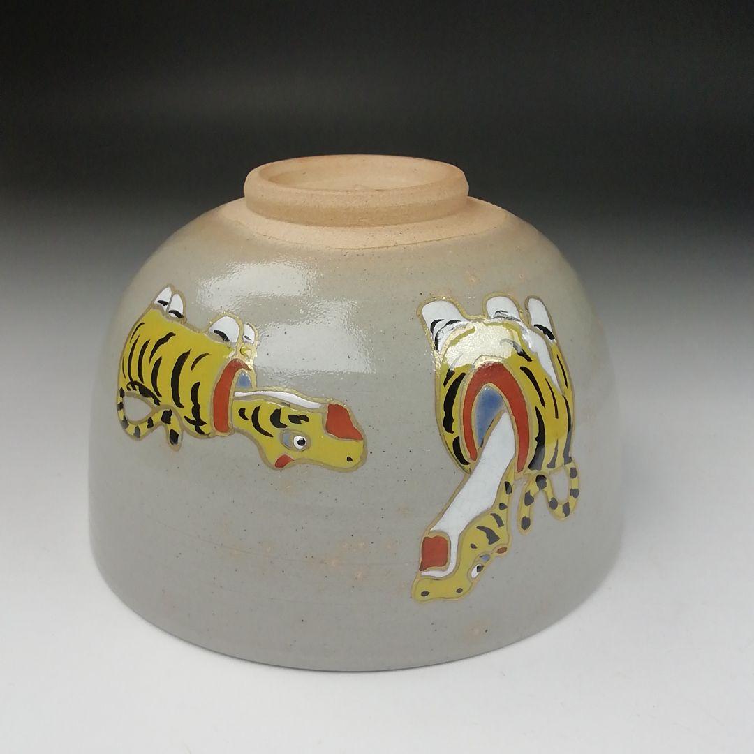 T521 茶碗 『干支 寅』『加藤浩一』 共箱 抹茶碗 茶道具