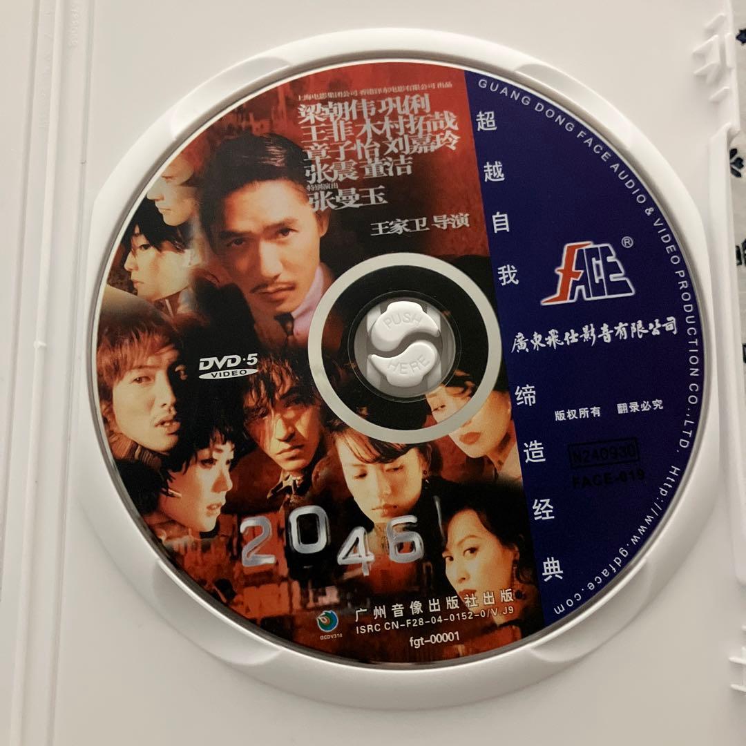 レア中華版 2046 ウォンカーウァイ監督 トニーレオン フェイウォン
