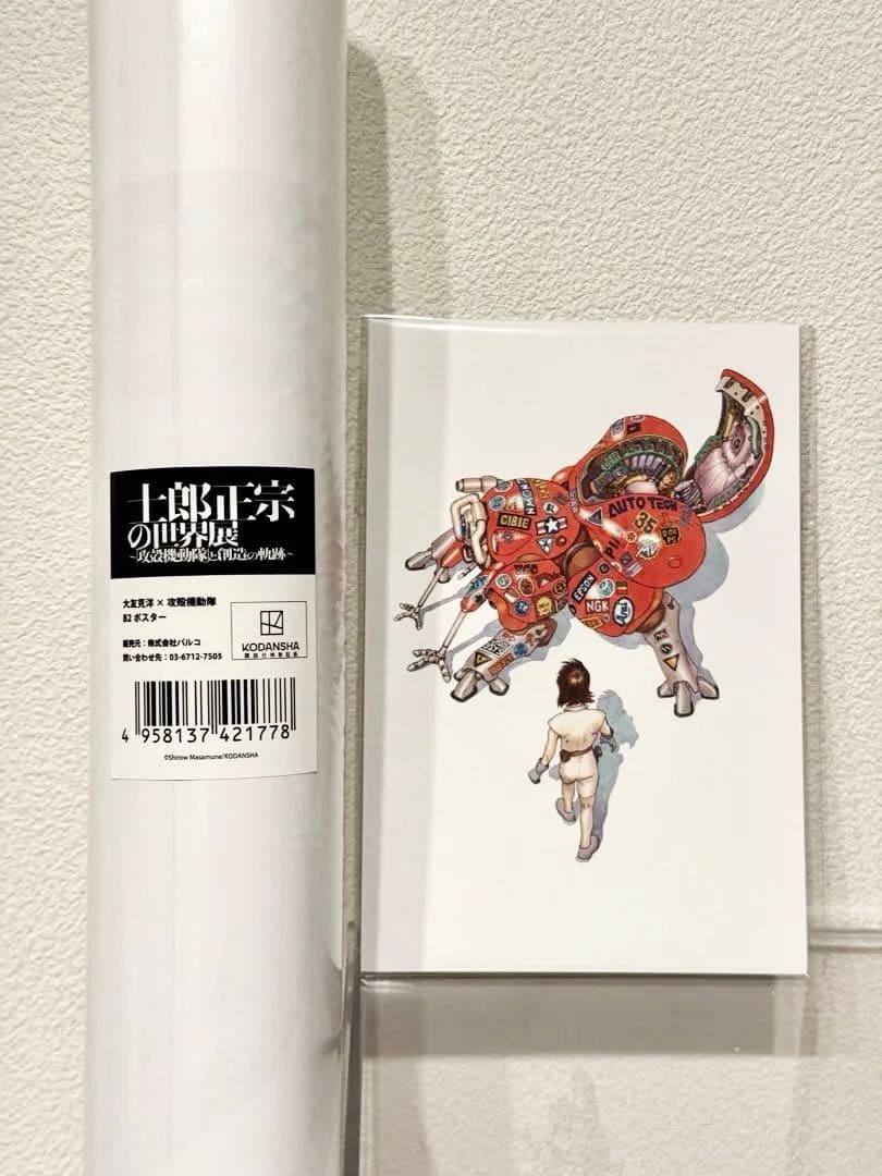 士郎正宗の世界展 AKIRA 攻殻機動隊 ポスター、ポストカードセット