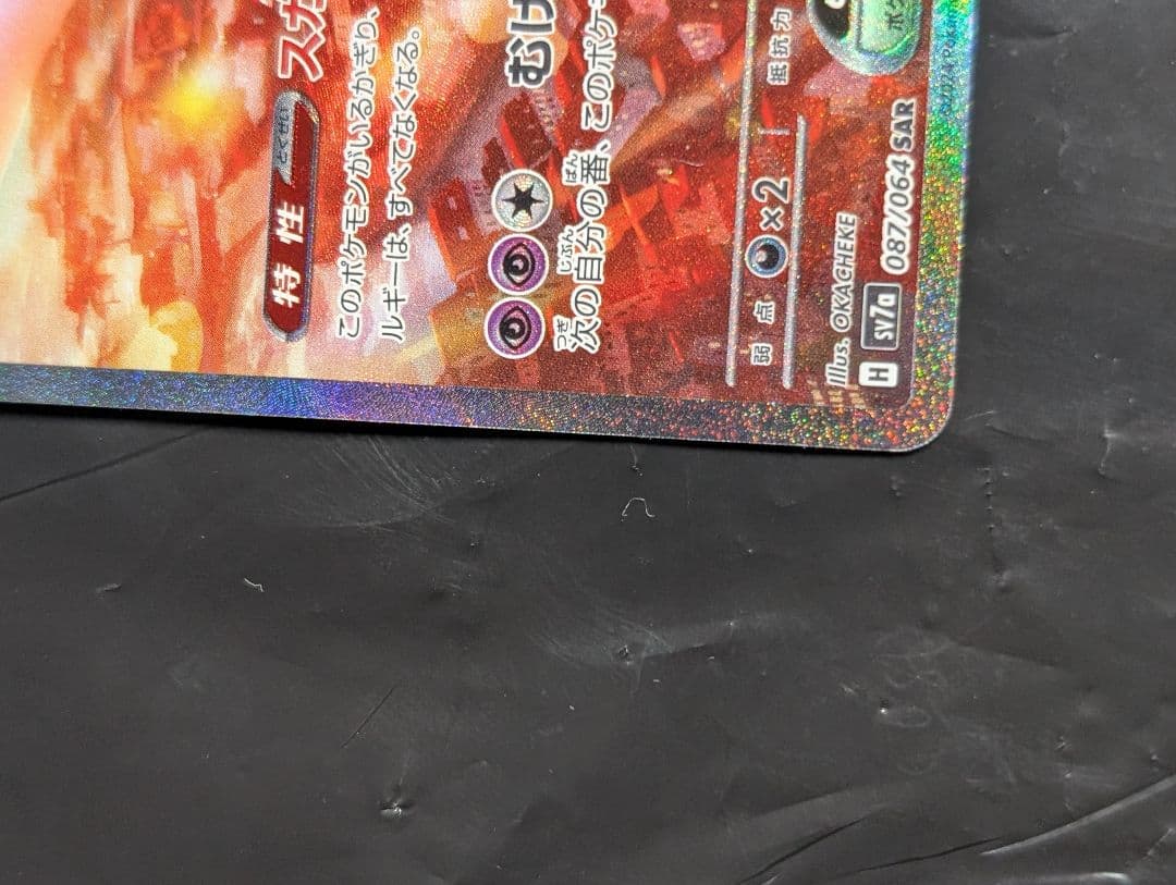 ラティアスex【SAR】{087/064} [SV7a]