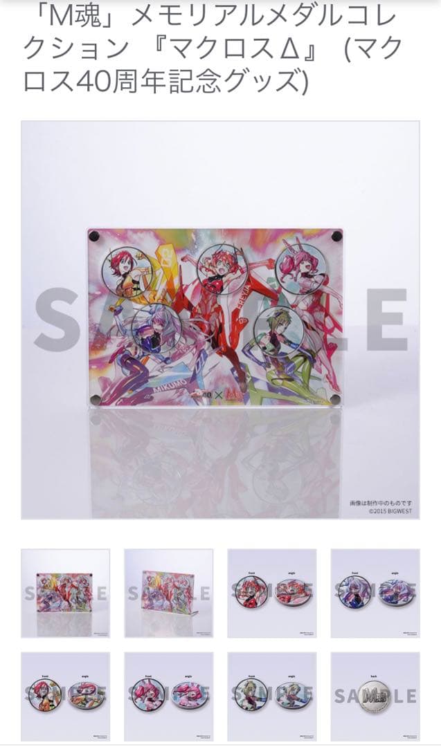 マクロス M魂メモリアルメダルコレクション セット 特典付き M魂