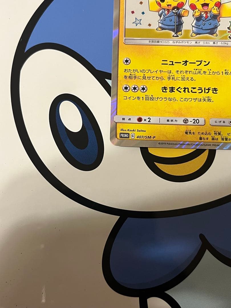 完全美品）ポケモンカード　漫才ごっこピカチュウ　ポケモンセンター　プロモ