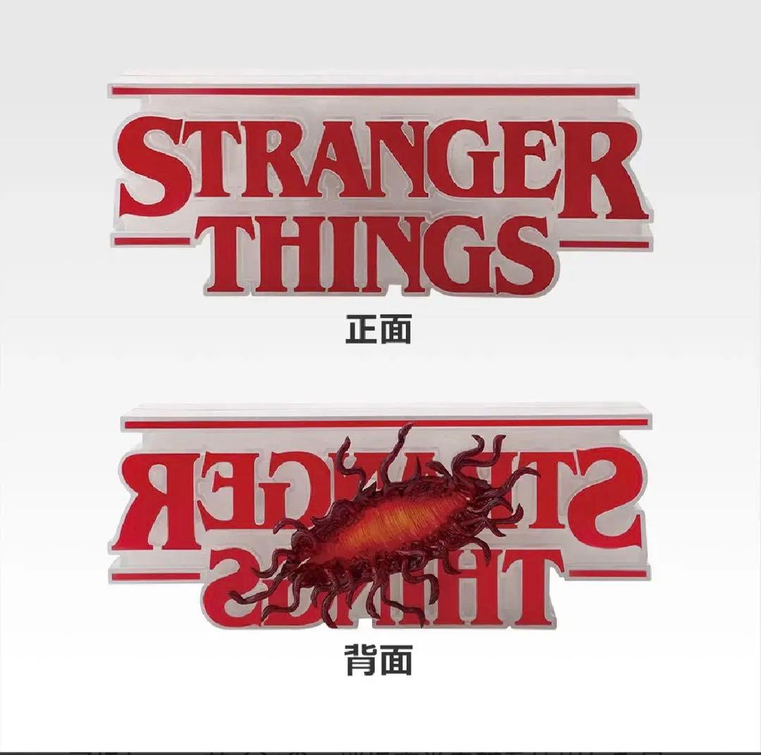STRANGER THINGS 未知の世界 一番くじ A賞