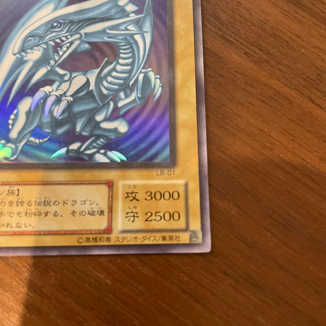 ブルーアイズホワイトドラゴン（青眼の白龍）　遊戯王カード