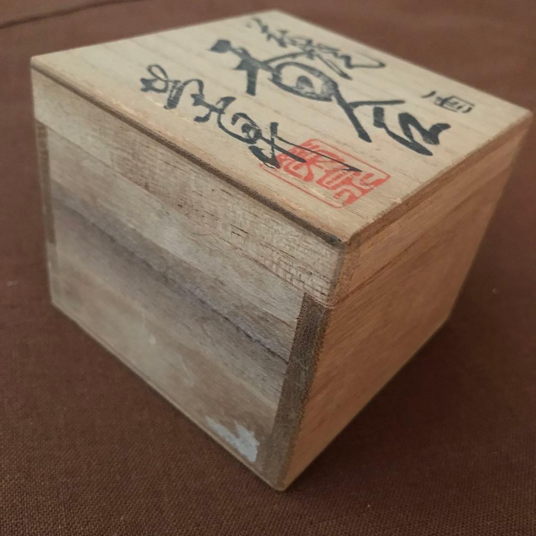 萩焼 渡辺栄泉 香合 酉 干支香合 - メルカリ