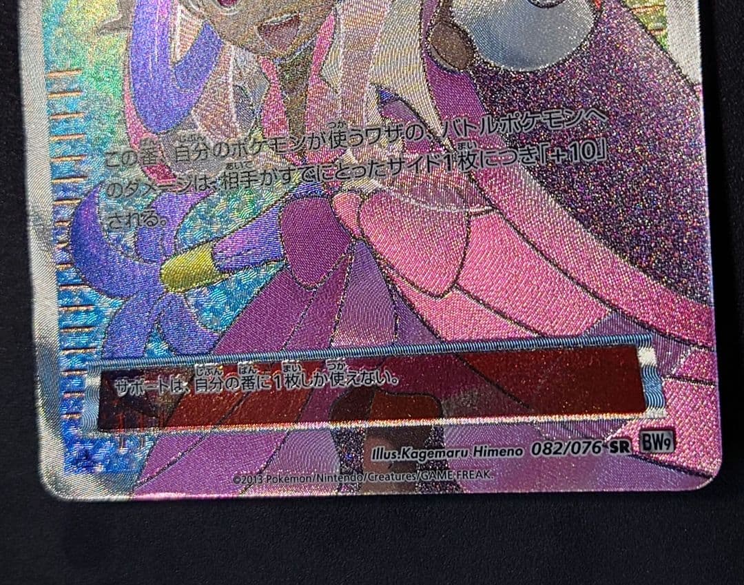 SR アイリス 082/076 サポート/BW 拡張パック「メガロキャノン」