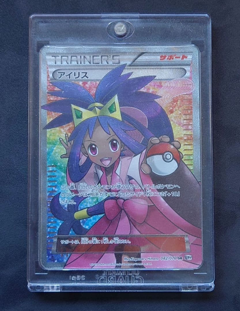 SR アイリス 082/076 サポート/BW 拡張パック「メガロキャノン」