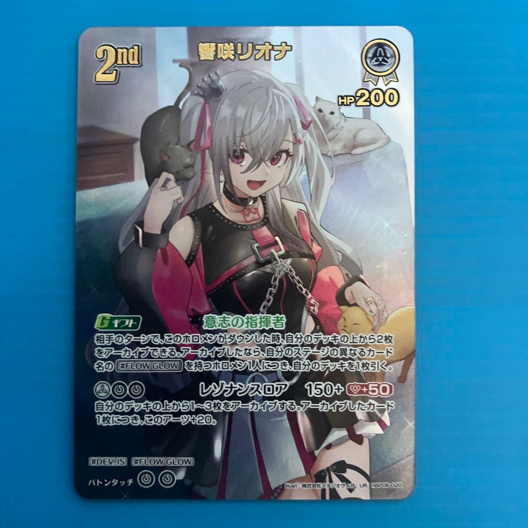 ホロライブカード 響咲リオナ UR - メルカリ