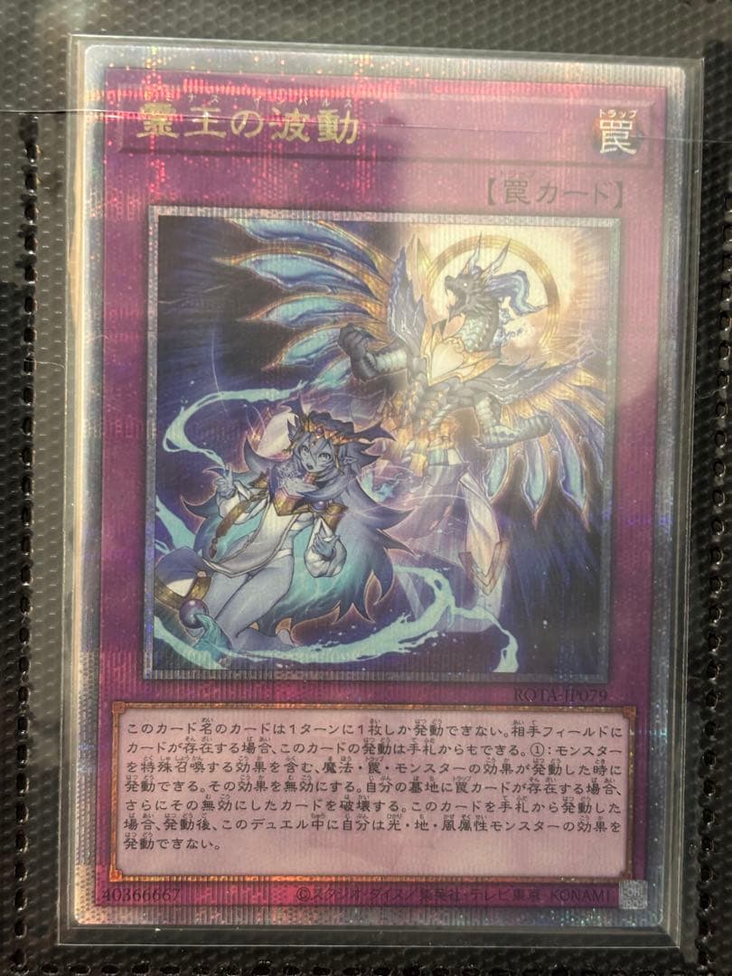 遊戯王】霊王の波動 25thシク 1枚 - メルカリ