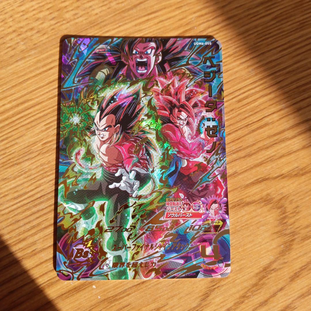 スーパードラゴンボールヒーローズ UGM6-055 ベジータ:ゼノ - メルカリ