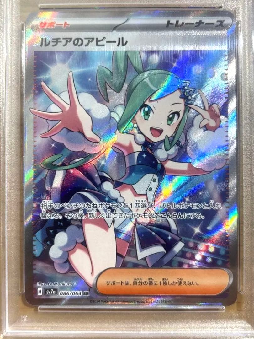 PSA10 ルチアのアピール SR SV7a 楽園ドラゴーナ 086/064