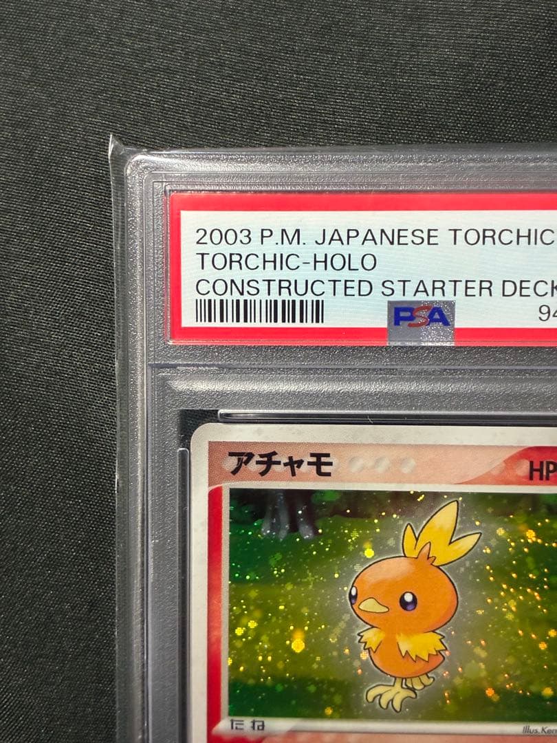 PSA10は15万 世界34枚 PSA9 アチャモ 2003 002 16