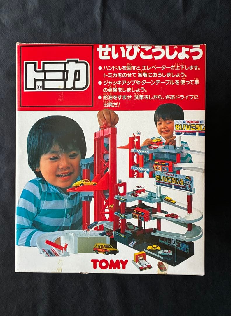 未使用 トミカ せいびこうじょう(整備工場)