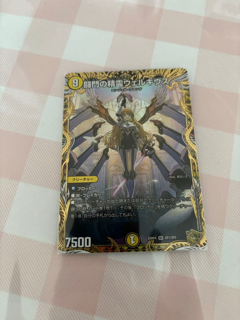 闘門の精霊ウェルキウス 金トレジャー デュエマ