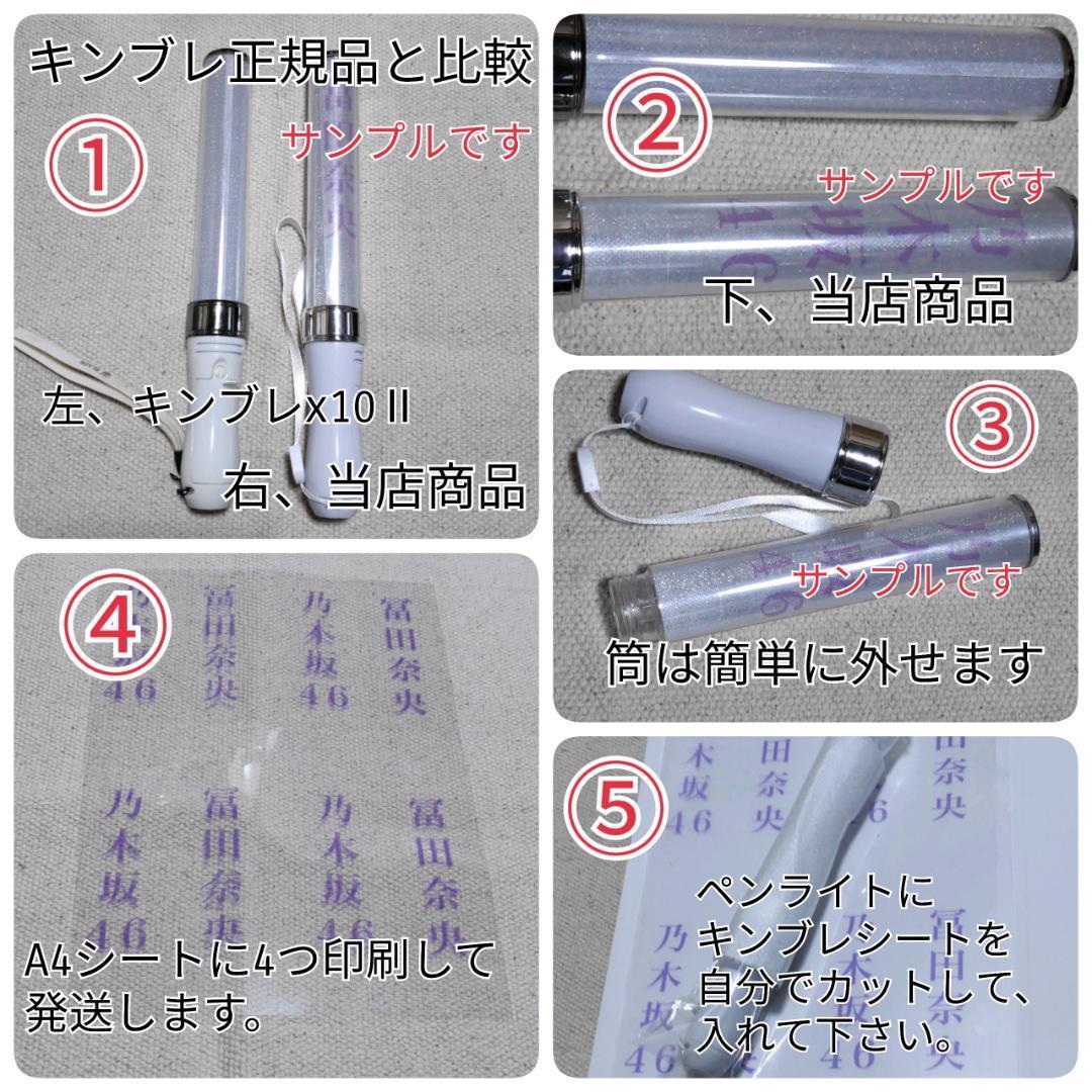 自作乃木坂46、岡本姫奈、「銀」サイリュウム、ペンライト、コンサート