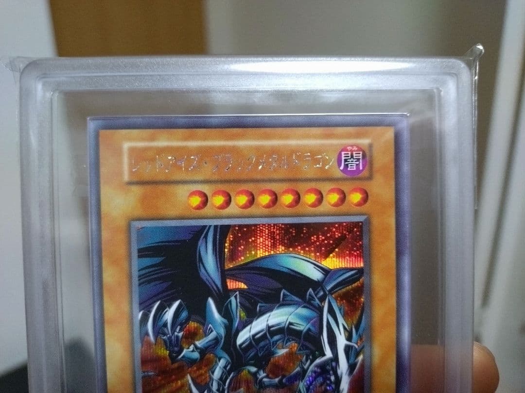 遊戯王　レッドアイズブラックメタルドラゴン　初期　ARS10