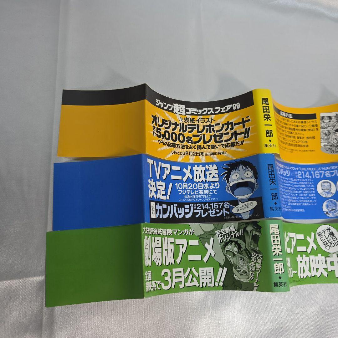 ONEPIECE 9巻 10巻 12巻 初版帯付き/S01