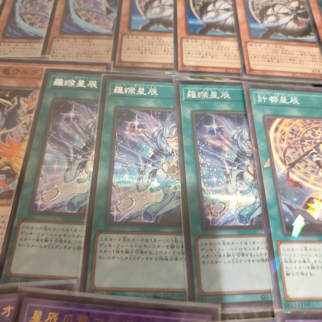 遊戯王　ドラゴンテイルデッキパーツ　高レア