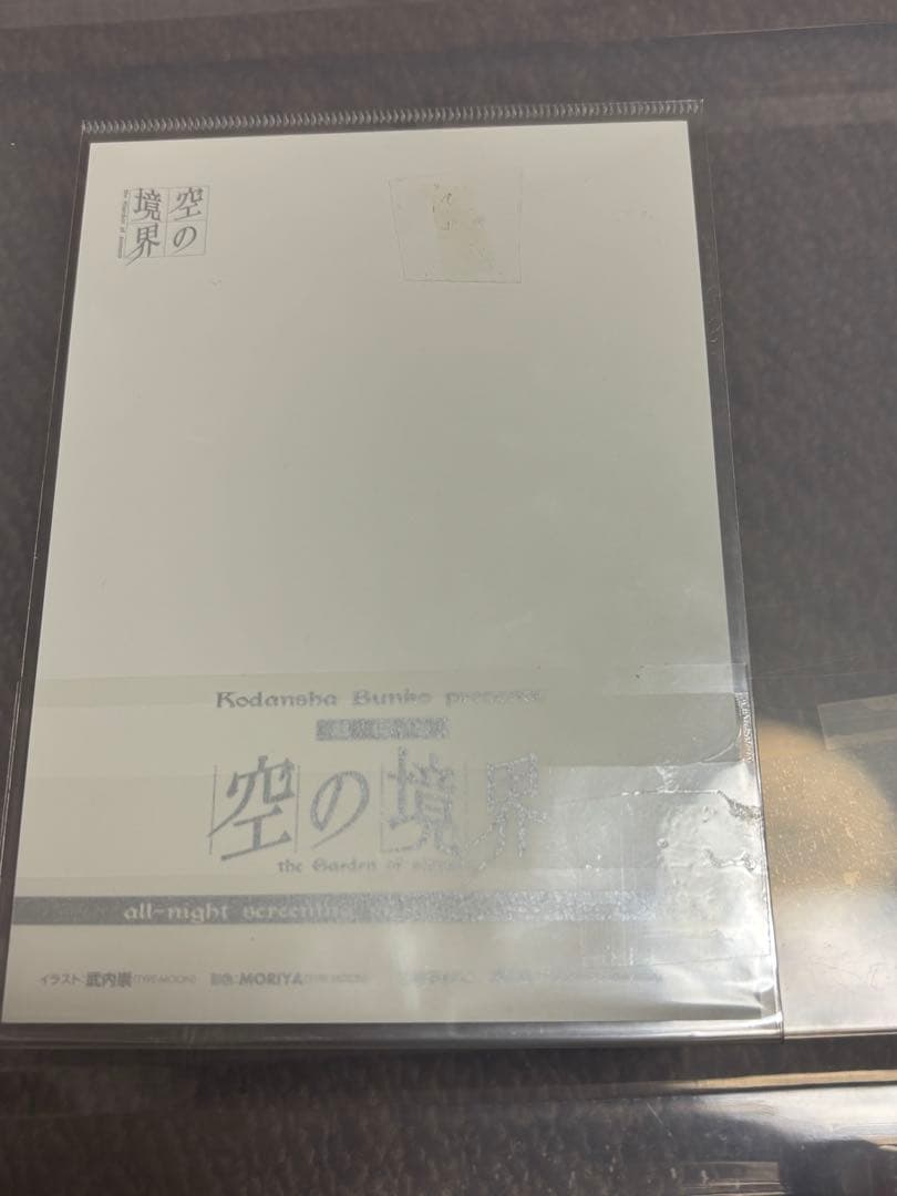 空の境界　オールナイト特典　ポストカード