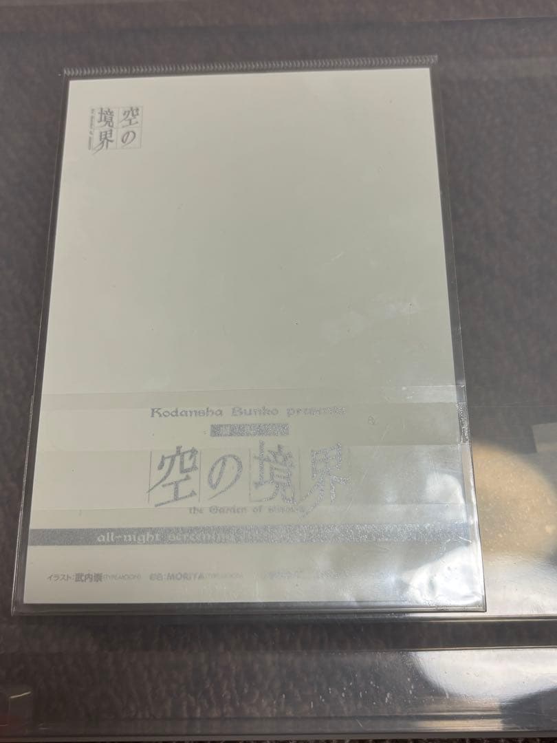 空の境界　オールナイト特典　ポストカード