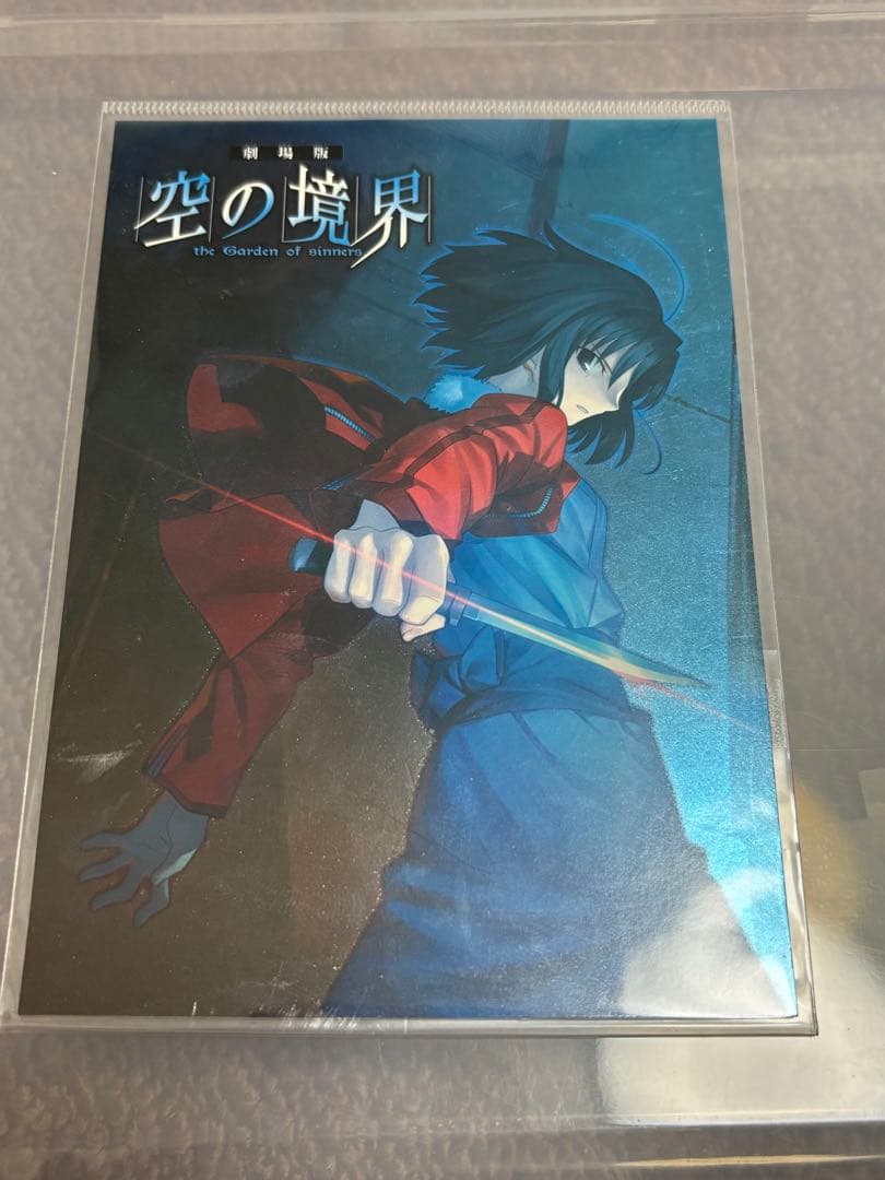 空の境界　オールナイト特典　ポストカード