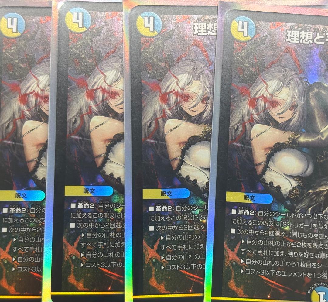 理想と平和の決断 パーフェクトアルカディア 神アート 4枚セット