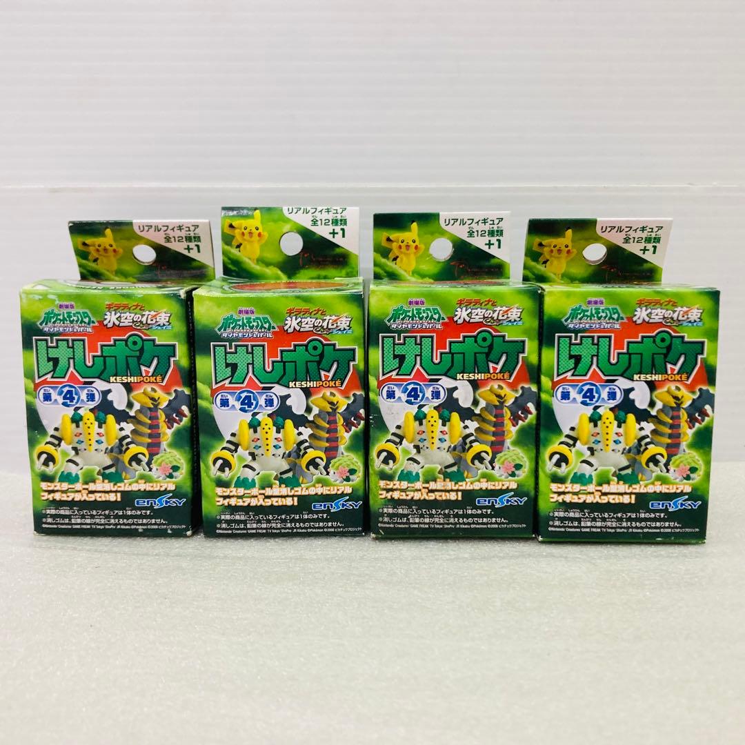 【未開封★８個】ポケモン　けしポケ　第４弾　リアルフィギュア　エンスカイ　C②