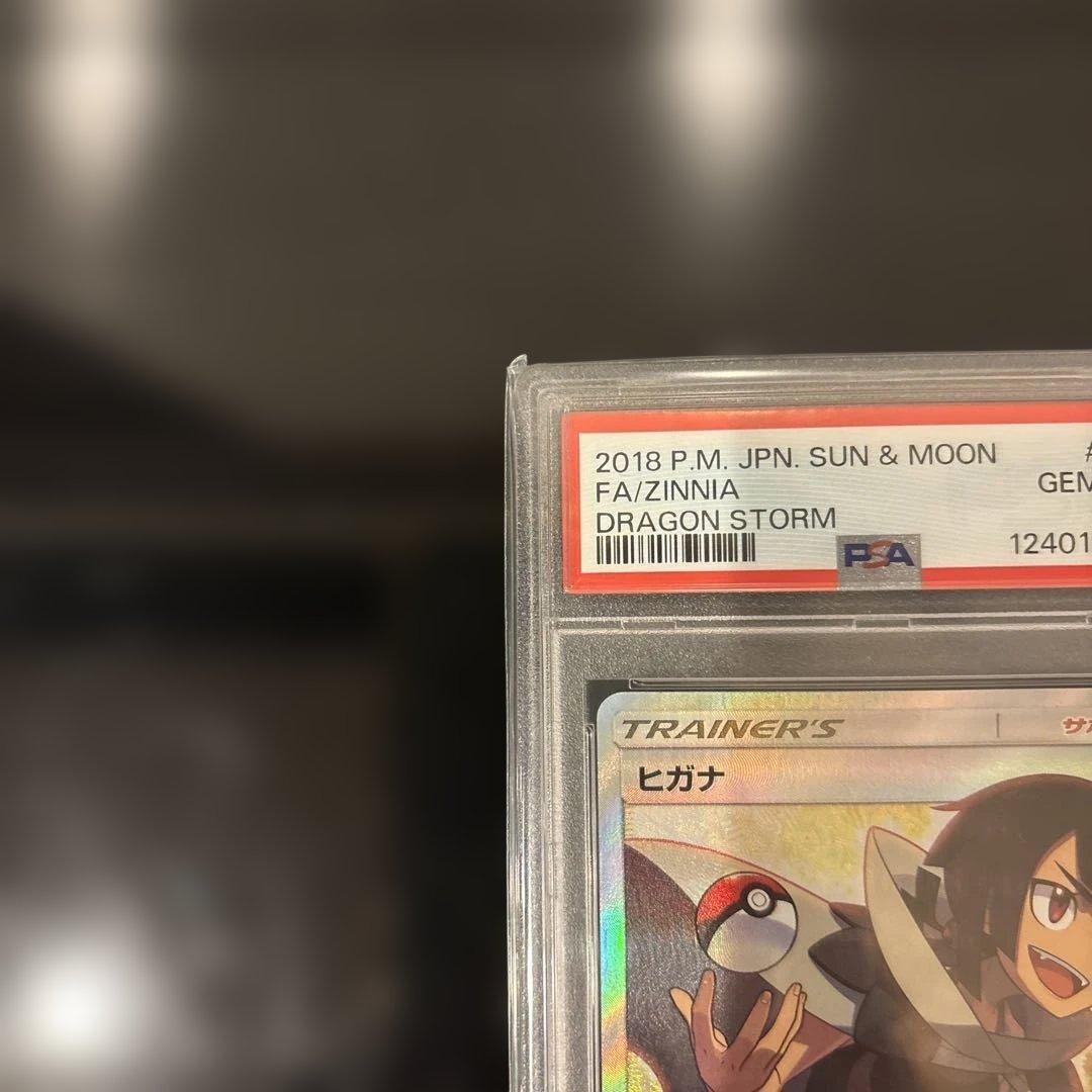 【PSA10】ヒガナ SR SM6a ドラゴンストーム 059/053