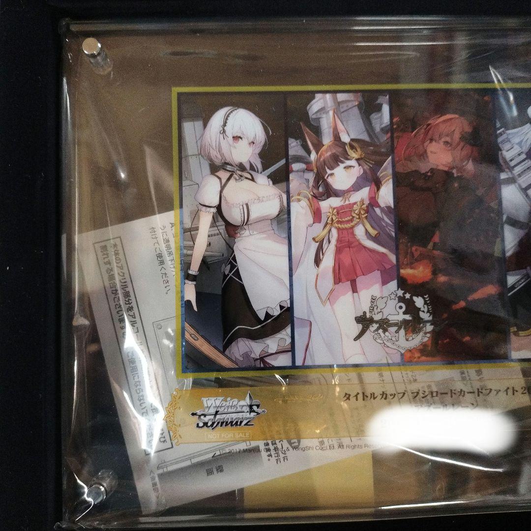 BCF2025 アズールレーン優勝盾