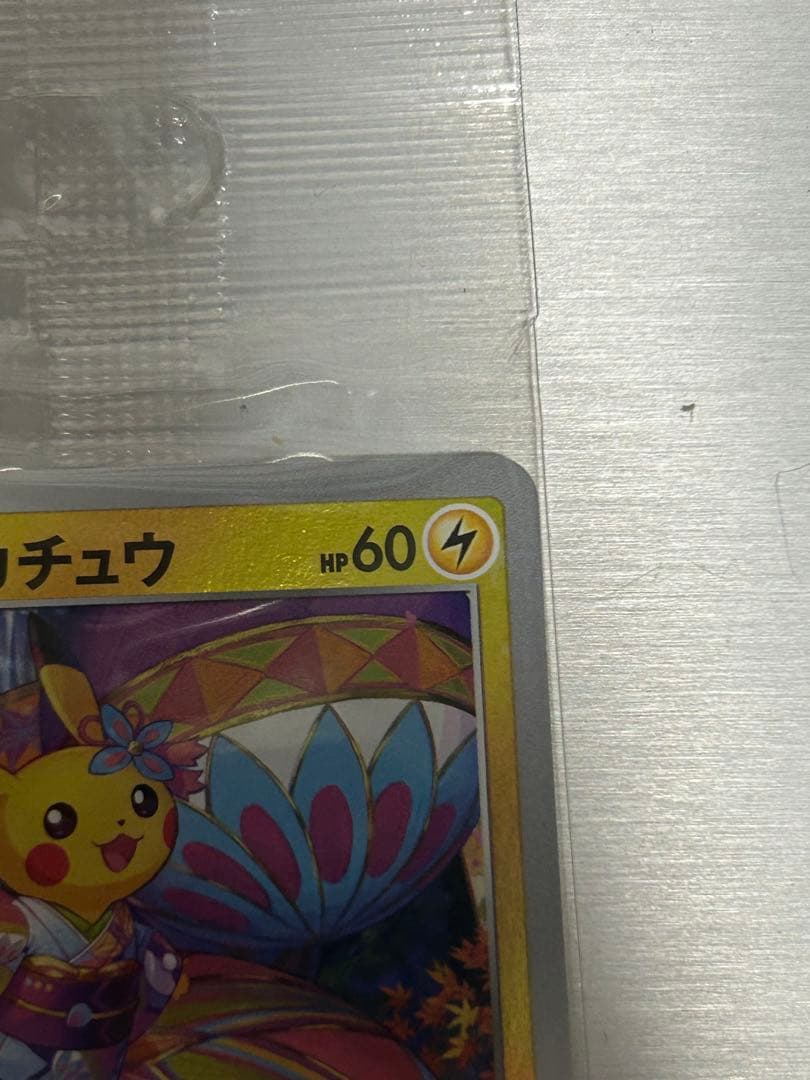 ポケモンカード カナザワのピカチュウ　未開封