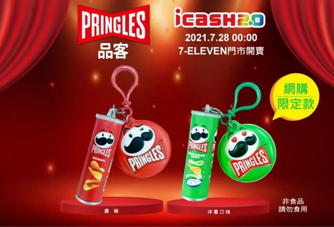 台湾限定】プリングルス iCash2.0 二個セット ICカード 交通カード