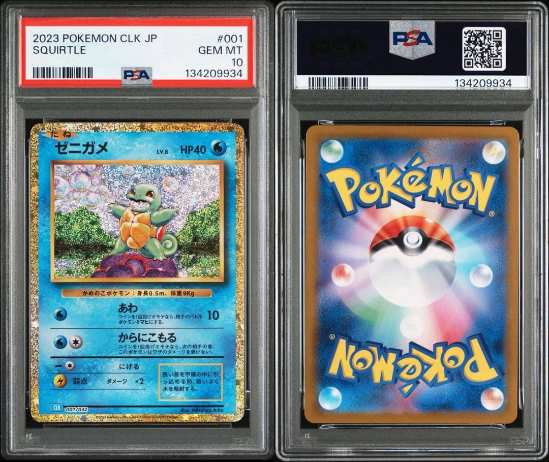 PSA10 連番】classic ゼニガメ カメール カメックス 連番 - メルカリ