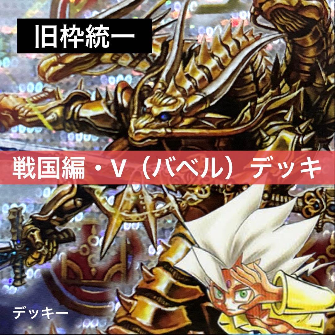 デュエルマスターズ クラシックデッキ【旧枠統一】No.176 戦国編バベル