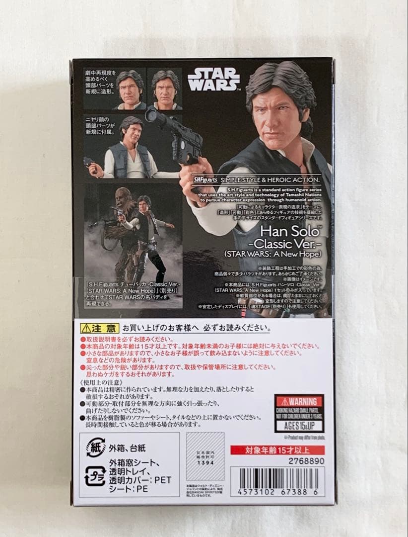 S.H.フィギュアーツ　ハン・ソロ、チューバッカ　2種セット