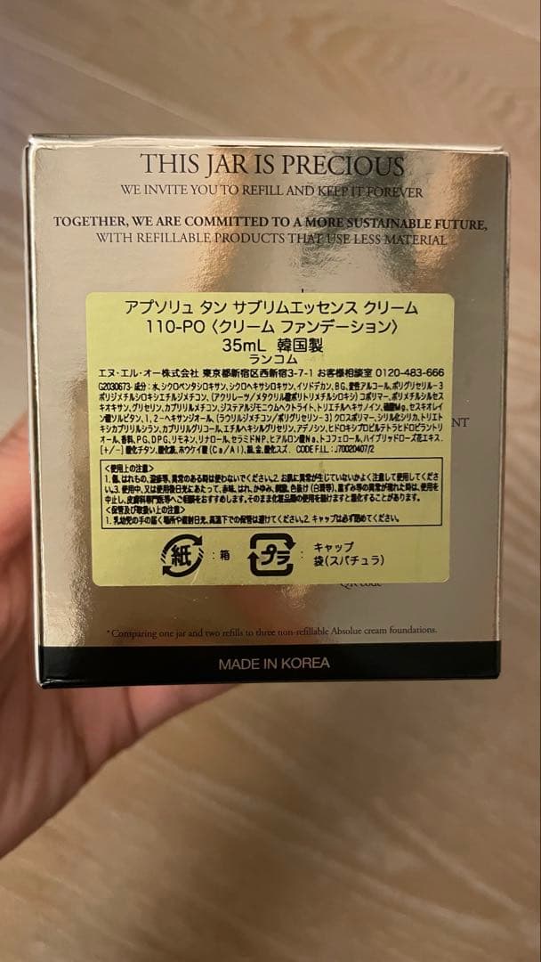 ランコム アプソリュ タン サブリムエッセンス クリーム 110-PO
