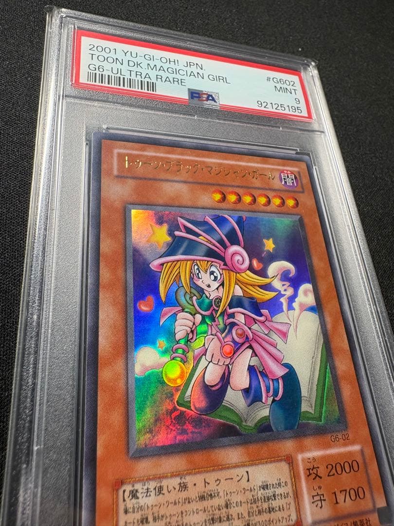 遊戯王 トゥーンブラックマジシャンガール ウルトラ psa9 - メルカリ