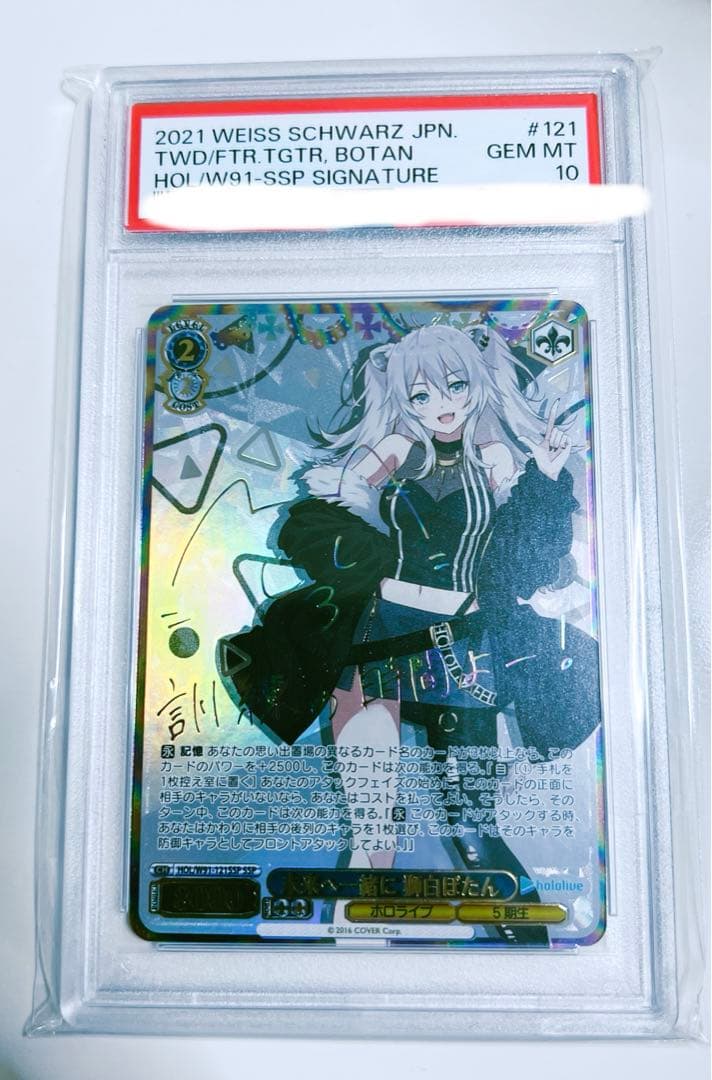 未来へ一緒に 獅白ぼたん ssp PSA10 G103747493 - ヴァイス
