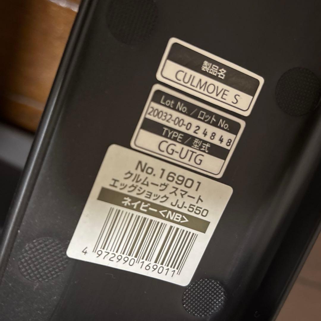 【美品】Combi クルムーヴスマート JJ-550 シートベルト固定 ネイビー