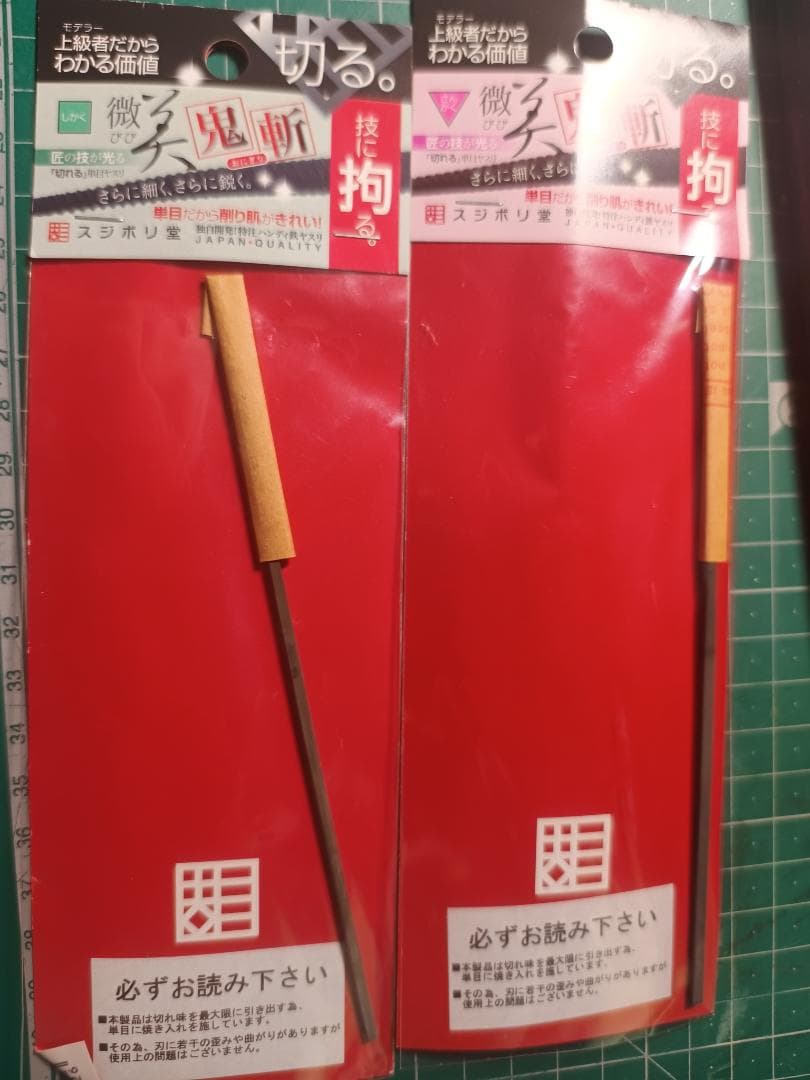 スジボリ堂BMCタガネZERO＆0.2mm /量産型0.15mm＆スクレーパー等