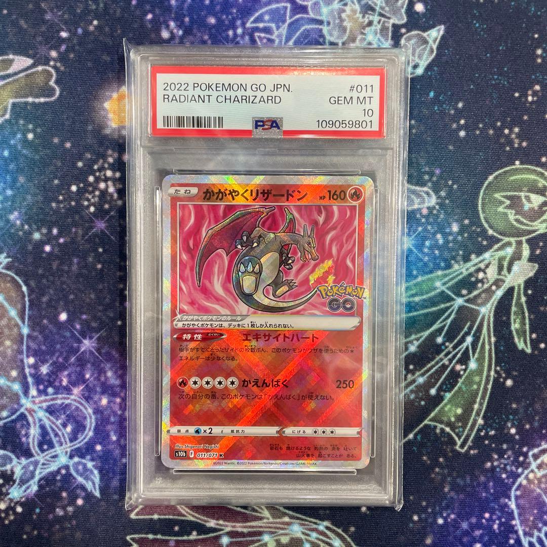 【PSA10】かがやくフシギバナ　リザードン　カメックス　ポケモンGO 3連番