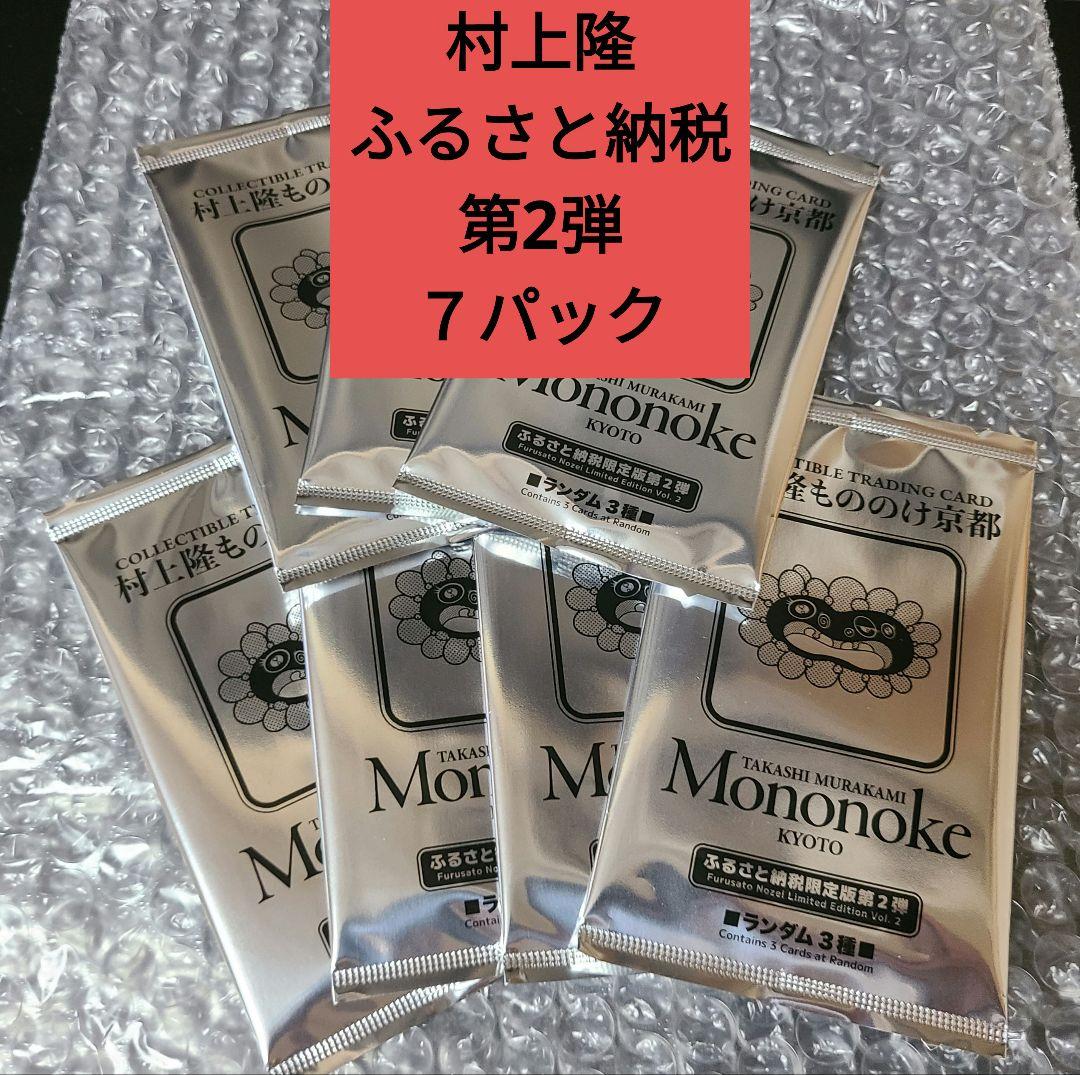 京都市ふるさと納税特別限定版第二弾11パック
